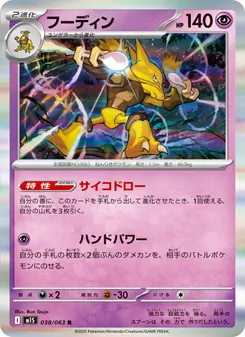 Kartu Alakazam dari m1S: Mega Symphonia, nomor 038/63