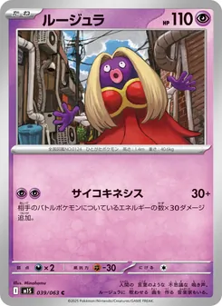 Kartu Jynx dari m1S: Mega Symphonia, nomor 039/63