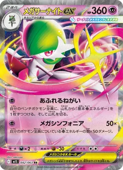 Kartu Mega Gardevoir ex dari m1S: Mega Symphonia, nomor 042/63