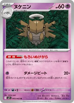 Kartu Shedinja dari m1S: Mega Symphonia, nomor 043/63