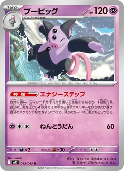 Kartu Grumpig dari m1S: Mega Symphonia, nomor 045/63