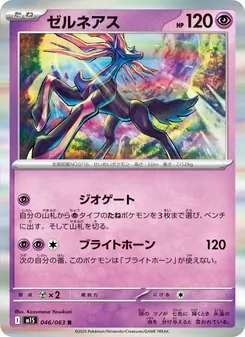 Kartu Xerneas dari m1S: Mega Symphonia, nomor 046/63