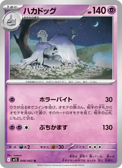 Kartu Houndstone dari m1S: Mega Symphonia, nomor 048/63