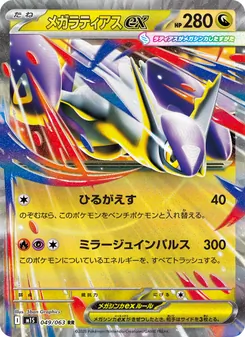 Kartu Mega Latias ex dari m1S: Mega Symphonia, nomor 049/63