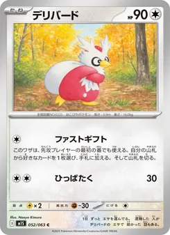 Kartu Delibird dari m1S: Mega Symphonia, nomor 052/63