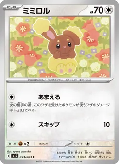 Kartu Buneary dari m1S: Mega Symphonia, nomor 053/63