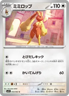 Kartu Lopunny dari m1S: Mega Symphonia, nomor 054/63