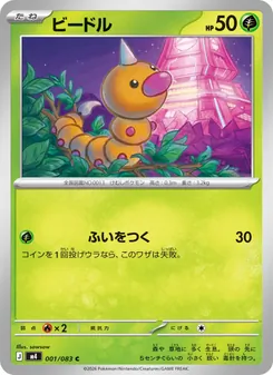 Kartu Weedle dari ニンジャスピナー, nomor 001/83