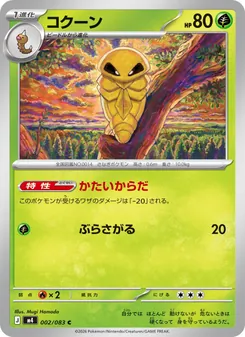 Kartu Kakuna dari ニンジャスピナー, nomor 002/83