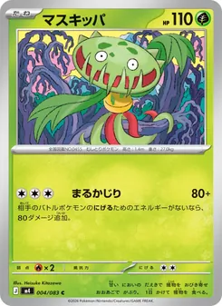 Kartu Carnivine dari ニンジャスピナー, nomor 004/83