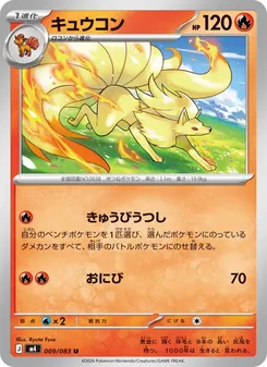 Kartu Ninetales dari ニンジャスピナー, nomor 009/83