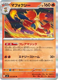 Kartu Delphox dari ニンジャスピナー, nomor 013/83