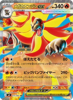 Kartu Mega Pyroar ex dari ニンジャスピナー, nomor 015/83