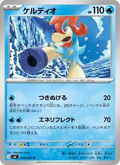 Kartu Keldeo dari ニンジャスピナー, nomor 019/83