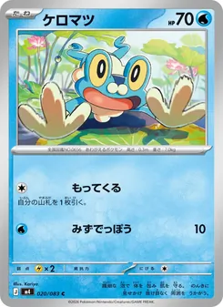 Kartu Froakie dari ニンジャスピナー, nomor 020/83