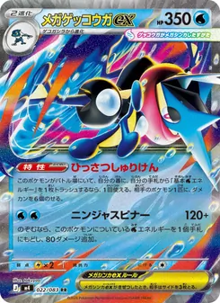 Kartu Mega Greninja ex dari ニンジャスピナー, nomor 022/83