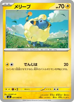 Kartu Mareep dari ニンジャスピナー, nomor 027/83