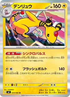 Kartu Ampharos dari ニンジャスピナー, nomor 029/83