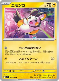 Kartu Emolga dari ニンジャスピナー, nomor 030/83