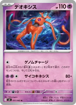 Kartu Deoxys dari ニンジャスピナー, nomor 031/83