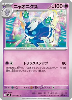 Kartu Meowstic dari ニンジャスピナー, nomor 037/83