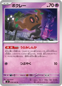 Kartu Phantump dari ニンジャスピナー, nomor 038/83