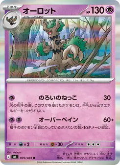 Kartu Trevenant dari ニンジャスピナー, nomor 039/83