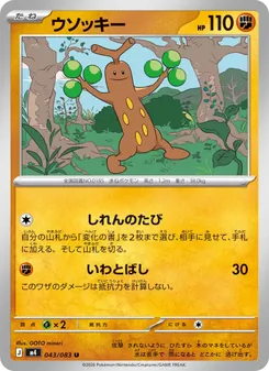 Kartu Sudowoodo dari ニンジャスピナー, nomor 043/83