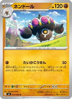 Kartu Claydol dari ニンジャスピナー, nomor 047/83