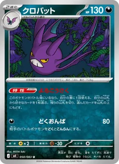 Kartu Crobat dari ニンジャスピナー, nomor 050/83
