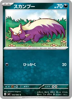 Kartu Stunky dari ニンジャスピナー, nomor 052/83