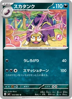 Kartu Skuntank dari ニンジャスピナー, nomor 053/83