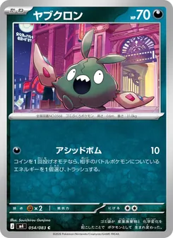 Kartu Trubbish dari ニンジャスピナー, nomor 054/83