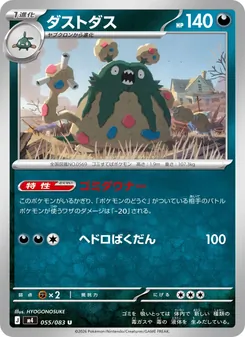 Kartu Garbodor dari ニンジャスピナー, nomor 055/83