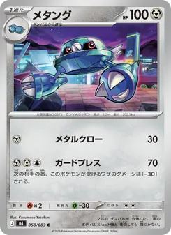 Kartu Metang dari ニンジャスピナー, nomor 058/83