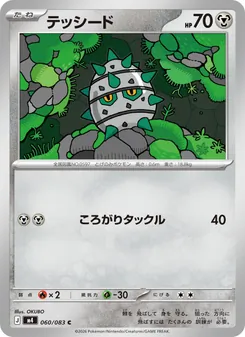 Kartu Ferroseed dari ニンジャスピナー, nomor 060/83