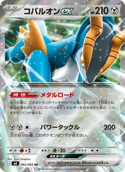 Kartu Cobalion ex dari ニンジャスピナー, nomor 062/83