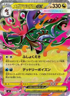 Kartu Mega Dragalge ex dari ニンジャスピナー, nomor 063/83