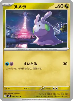 Kartu Goomy dari ニンジャスピナー, nomor 064/83