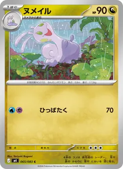 Kartu Sliggoo dari ニンジャスピナー, nomor 065/83
