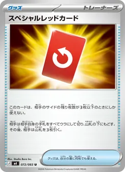 Kartu Special Red Card dari ニンジャスピナー, nomor 072/83