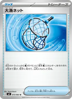 Kartu Great Haul Net dari ニンジャスピナー, nomor 073/83