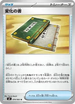 Kartu Transformation Tome dari ニンジャスピナー, nomor 074/83