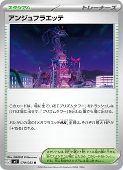 Kartu Ange Floette dari ニンジャスピナー, nomor 079/83