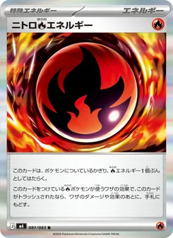 Kartu Nitro dari ニンジャスピナー, nomor 081/83