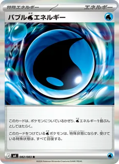 Kartu Bubbly dari ニンジャスピナー, nomor 082/83