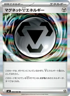 Kartu Magnetic dari ニンジャスピナー, nomor 083/83