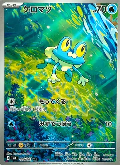 Kartu Froakie dari ニンジャスピナー, nomor 086/83