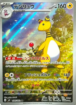 Kartu Ampharos dari ニンジャスピナー, nomor 088/83