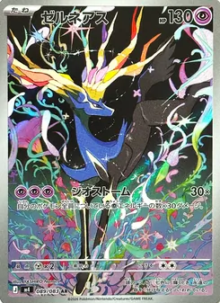 Kartu Xerneas dari ニンジャスピナー, nomor 089/83